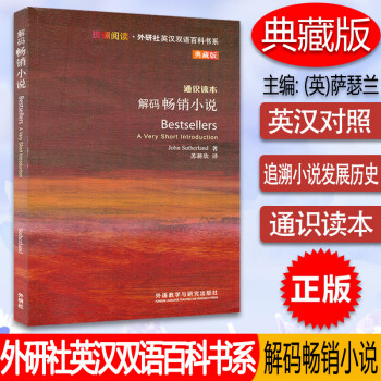 解碼暢銷小說 解碼暢銷小說