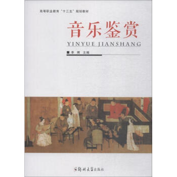 音樂鑒賞李暉 音樂鑒賞李暉
