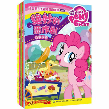 絕妙的惡作劇 絕妙的惡作劇