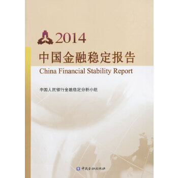 金融穩定報告 金融穩定報告