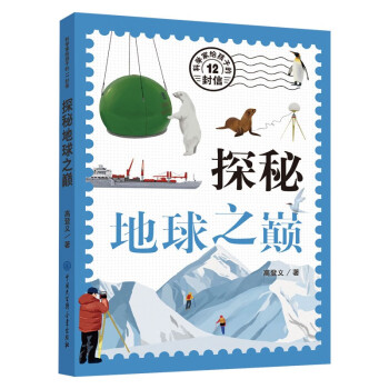 探秘地球之巔 探秘地球之巔