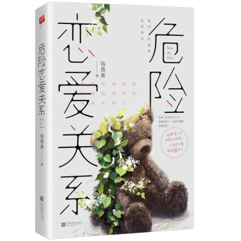 危險戀愛關系 危險戀愛關系