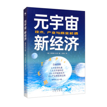元宇宙新經濟 元宇宙新經濟