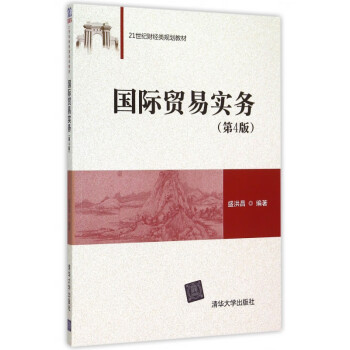 國際貿易實務 國際貿易實務