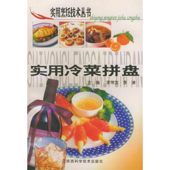 實(shí)用冷菜拼盤 實(shí)用冷菜拼盤
