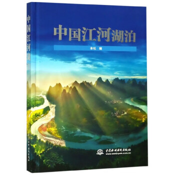 中國江河湖泊 中國江河湖泊
