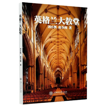 英格蘭大教堂 英格蘭大教堂