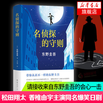 名偵探的守則 名偵探的守則