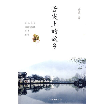 舌尖上的故鄉 舌尖上的故鄉