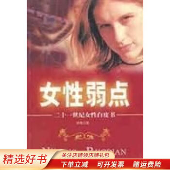 女性弱點冰魂 女性弱點冰魂