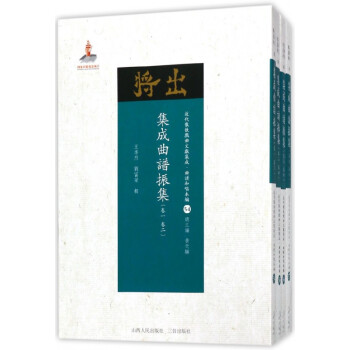 集成曲譜振集 集成曲譜振集