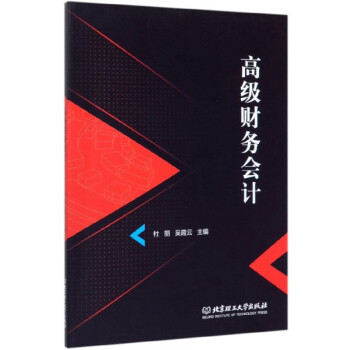 高級財務會計 高級財務會計