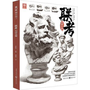 聯考石膏頭像 聯考石膏頭像