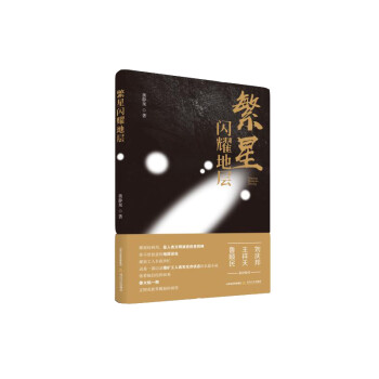 繁星閃耀地層 繁星閃耀地層