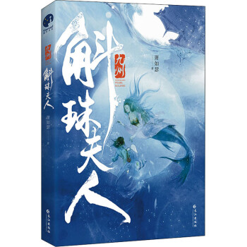 九州斛珠夫人 九州斛珠夫人