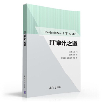 IT審計之道 IT審計之道