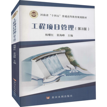 工程項目管理 工程項目管理