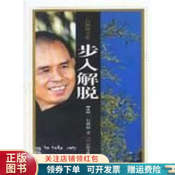 步入解脫明潔