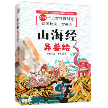 山海經(jīng)異獸繪 山海經(jīng)異獸繪
