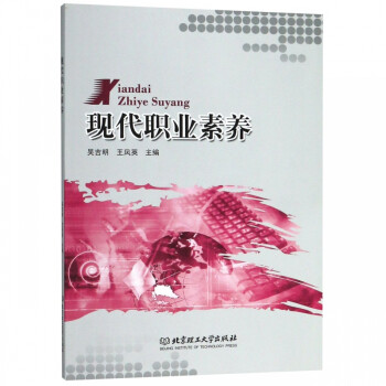 現代職業素養 現代職業素養