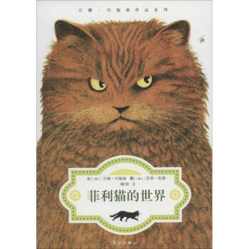 菲利貓的世界 菲利貓的世界