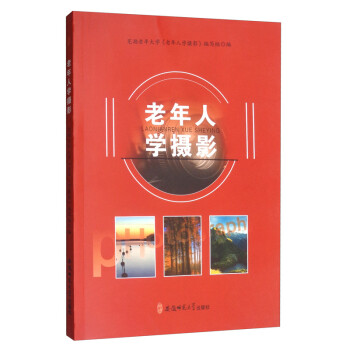 老年人學攝影 老年人學攝影