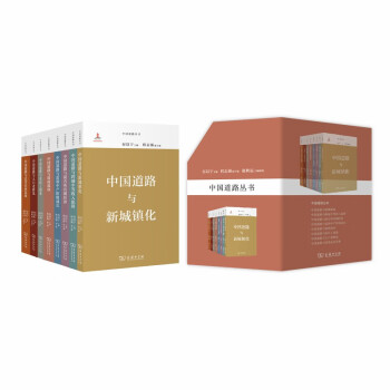 中國道路叢書 中國道路叢書