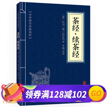 茶經續(xù)茶經 茶經續(xù)茶經
