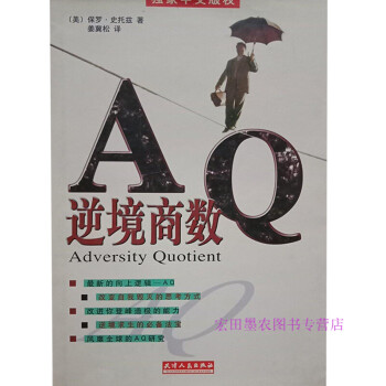 AQ逆境商數(shù) AQ逆境商數(shù)