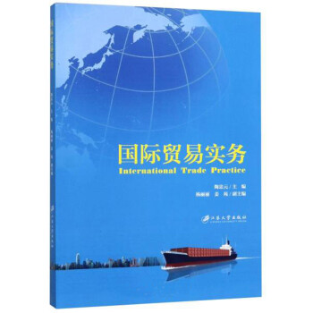 國際貿(mào)易實(shí)務(wù) 國際貿(mào)易實(shí)務(wù)