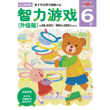 智力游戲6歲 智力游戲6歲