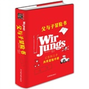 父與子冒險書 父與子冒險書