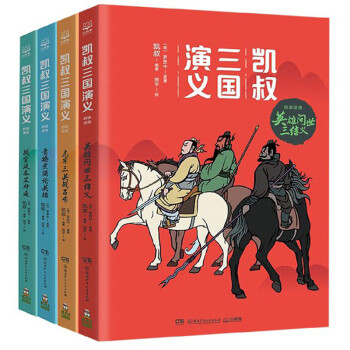凱叔三國演義 凱叔三國演義
