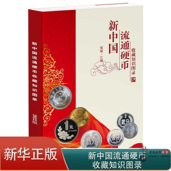 中國硬幣圖錄 中國硬幣圖錄