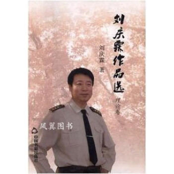 劉慶霖作品選 劉慶霖作品選
