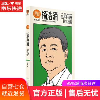 詳談:楊浩涌 詳談:楊浩涌