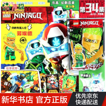 樂高幻影忍者 樂高幻影忍者
