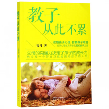 教子從此不累 教子從此不累