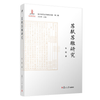 蘇軾蘇轍研究 蘇軾蘇轍研究