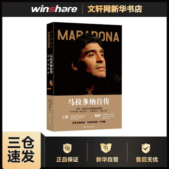馬拉多納自傳 馬拉多納自傳