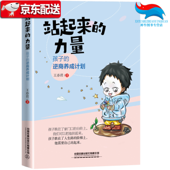站起來的力量 站起來的力量