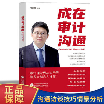 成在審計溝通 成在審計溝通