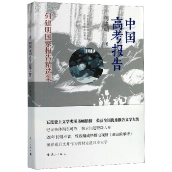 中國高考報告 中國高考報告