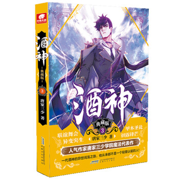 酒神典藏版3 酒神典藏版3