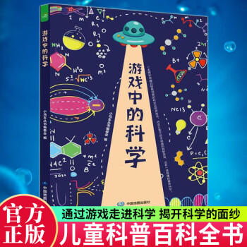 游戲中的科學(xué) 游戲中的科學(xué)