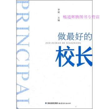 做的校長李斌 做的校長李斌