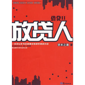 借貸:放貸人 借貸:放貸人