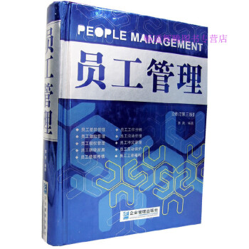 員工管理李劍 員工管理李劍