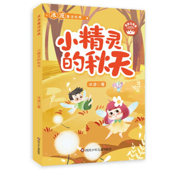 小精靈的秋天 小精靈的秋天