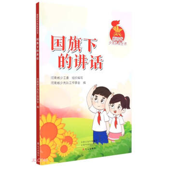 國(guó)旗下的講話 國(guó)旗下的講話